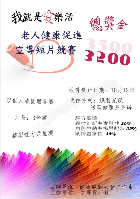 老人健康促進宣導短片競賽圖片