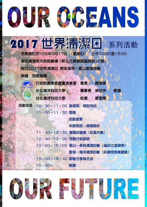 2017世界清潔日 微笑海灣˙里山里海圖片