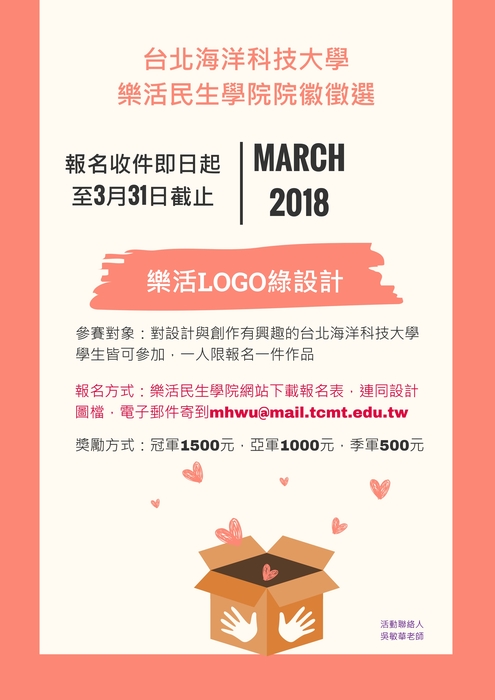 樂活民生學院院徽設計徵選辦法與報名表下載圖片