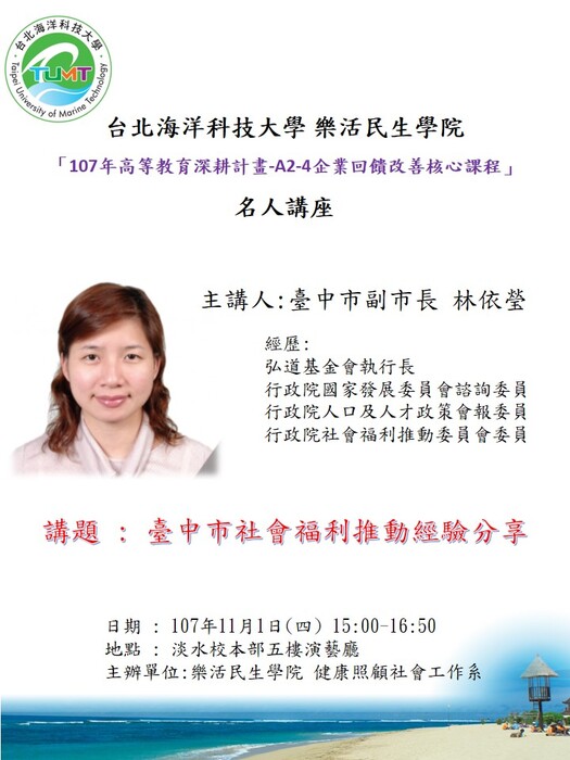 院週會暨名人講座圖片
