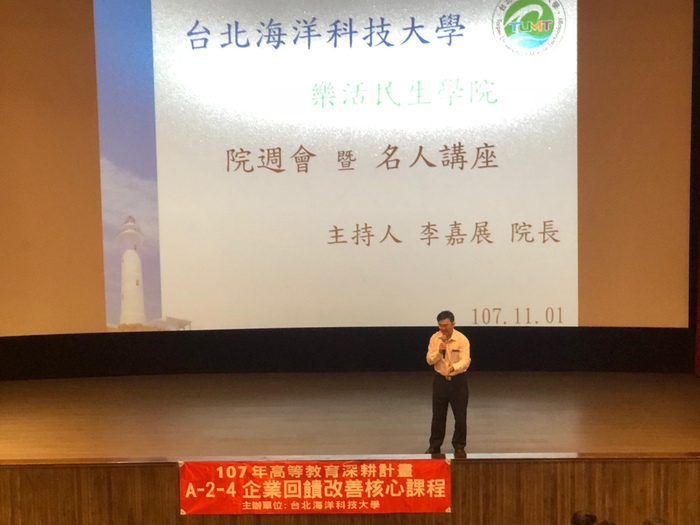 院週會暨名人講座圖片