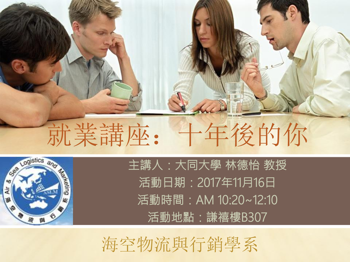 就業講座：十年後的你圖片