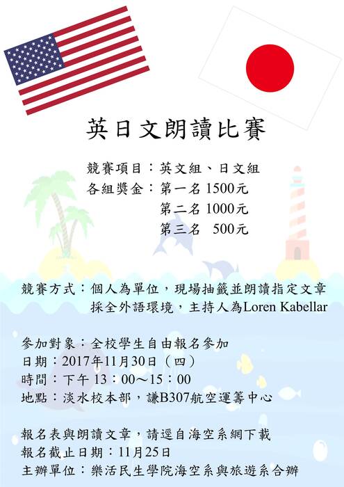 英日文朗讀比賽圖片