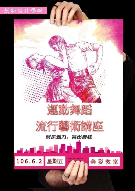 創新設計學群「運動舞蹈流行藝術」講座圖片