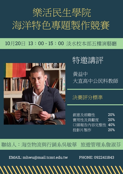樂活民生學院海洋特色專題製作競賽圖片