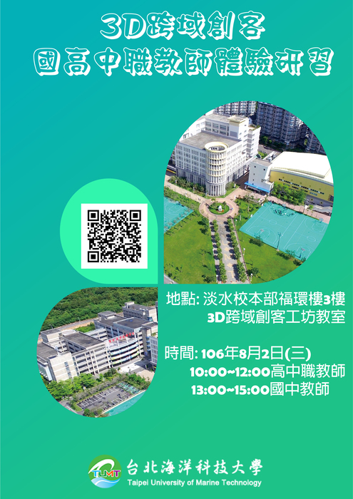 3D跨域創客國高中職教職員體驗研習營圖片