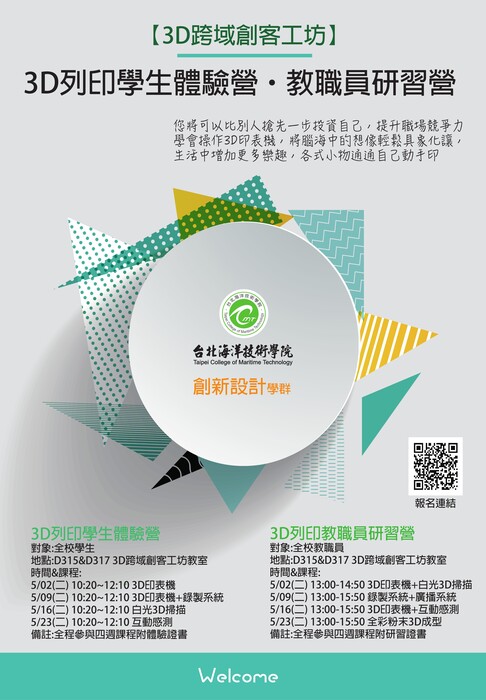 【3D跨域創客工坊】3D列印學生體驗營&教職員研習營圖片