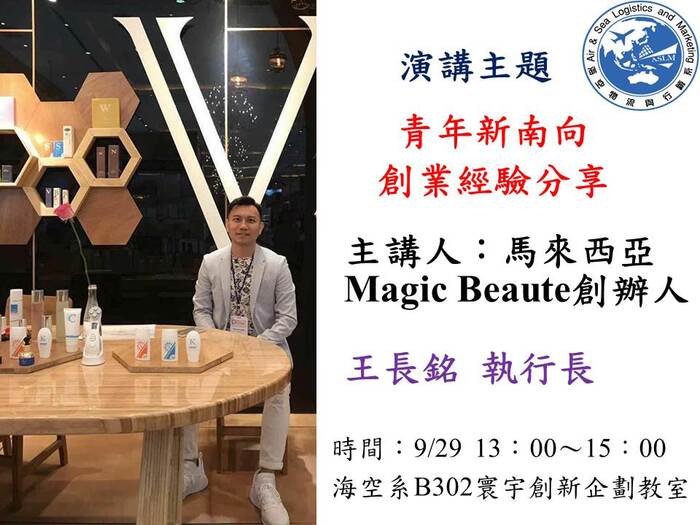 就業講座：青年新南向創業經驗分享圖片