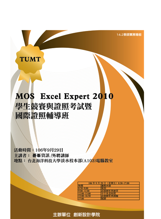 「MOS Excel Expert 2010」學生競賽與證照考試暨國際證照輔導班圖片