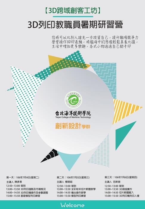 3D列印教職員暑期研習營圖片