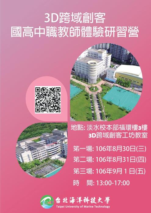 3D跨域創客國高中職教師體驗研習營圖片